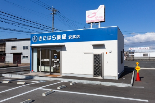 きたはら薬局